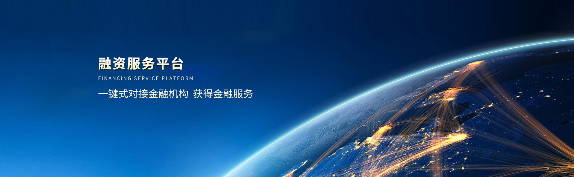 普惠金融